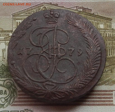 5 коп. 1779 г. ЕМ до 05.08 в 22.00. - DSCN8676.JPG