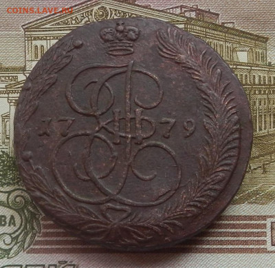 5 коп. 1779 г. ЕМ до 05.08 в 22.00. - DSCN8675.JPG