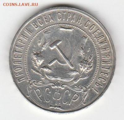 1 рубль 1921г АГ - IMG_20210802_0002