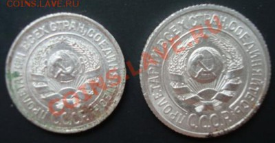 10 и 15 копеек 1925 г . До 28.10.2011  22-00 - Изображение 3595