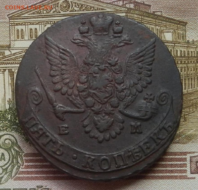 5 коп. 1781 г. ЕМ до 05.08 в 22.00. - DSCN8573.JPG