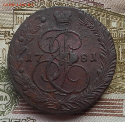 5 коп. 1781 г. ЕМ до 05.08 в 22.00. - DSCN8571.JPG