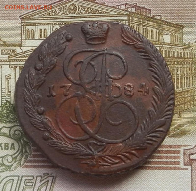 5 коп. 1784 г. ЕМ до 05.08 в 22.00. - DSCN8608.JPG