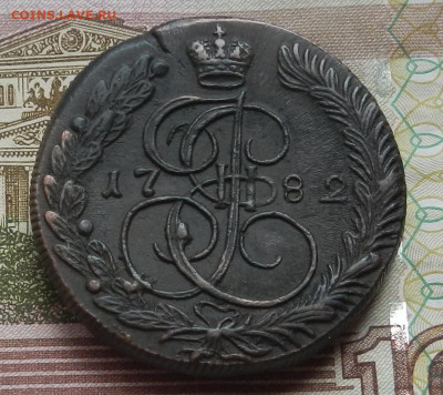 5 коп. 1782 г. КМ до 05.08 в 22.00. - DSCN8555.JPG