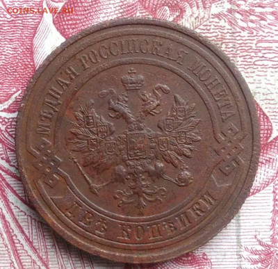 2 копейки 1916 года до 06.08.2021 - IMG_20210621_001903