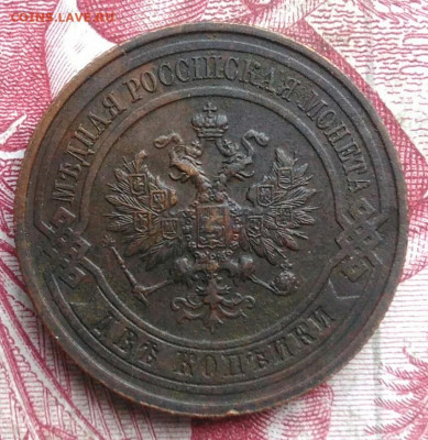 2 копейки 1915 года до 06.08.2021 - IMG_20210621_001247