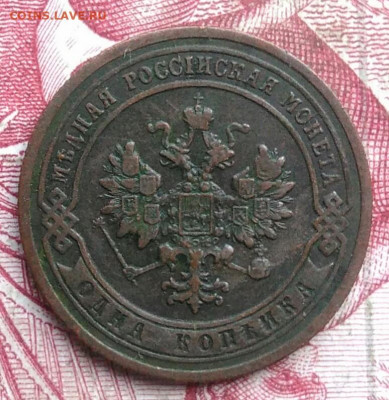 1 копейка 1903 года до 06.08.2021 - IMG_20210621_001624