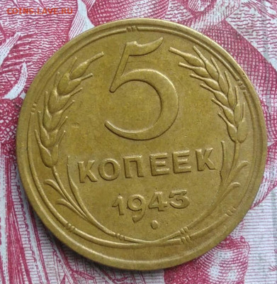 5 копеек 1943 года до 06.08.2021 - IMG_20210620_235431