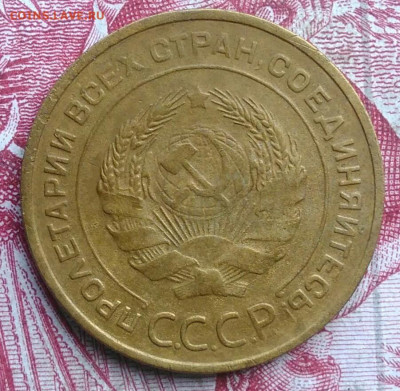 5 копеек 1932 года до 06.08.2021 - IMG_20210620_230505