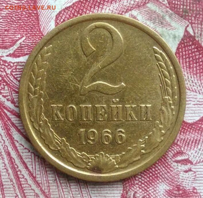 2 копейки 1966 года до 06.08.2021 - IMG_20210621_002651