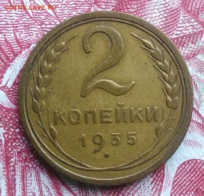 2 копейки 1935 года старый тип до 06.08.2021 - IMG_20210620_234726
