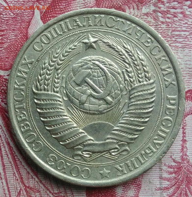 1 рубль 1961 года до 06.08.2021 - IMG_20210621_002041