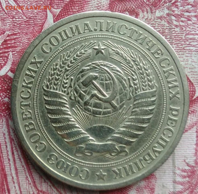 1 рубль 1965 года до 06.08.2021 - IMG_20210621_002006