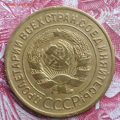 3 копейки 1929 года до 06.08.2021 - IMG_20210620_230358