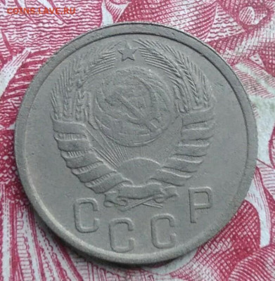 15 копеек 1937 года до 06.08.2021 - IMG_20210620_233643