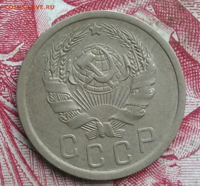 15 копеек 1936 года до 06.08.2021 - IMG_20210621_003545