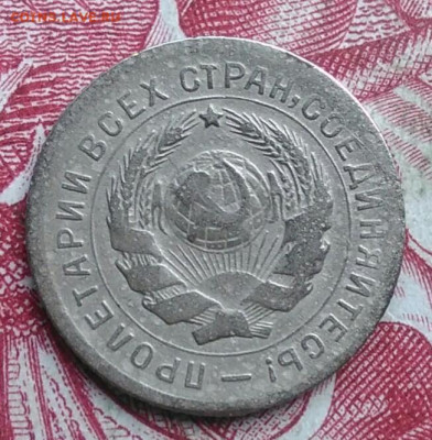 10 копеек 1931 года до 06.08.2021 - IMG_20210620_233142