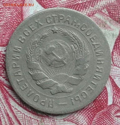 10 копеек 1931 года до 06.08.2021 - IMG_20210620_235612