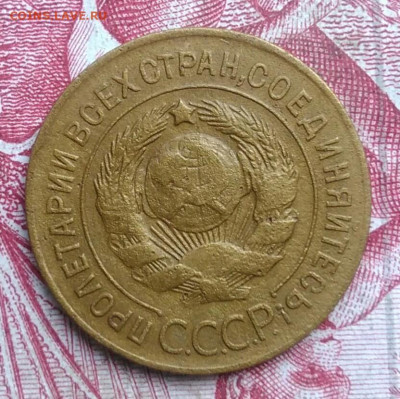 3 копейки 1926 года до 06.08.2021 - IMG_20210620_223943