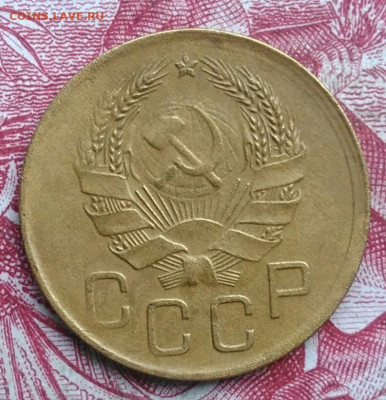 3 копейки 1936 года до 06.08.2021 - IMG_20210620_224023