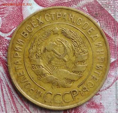 3 копейки 1931 года до 06.08.2021 - IMG_20210621_002424