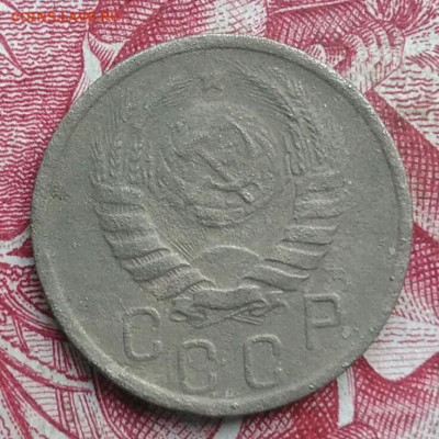 15 копеек 1939 года до 06.08.2021 - IMG_20210620_235806