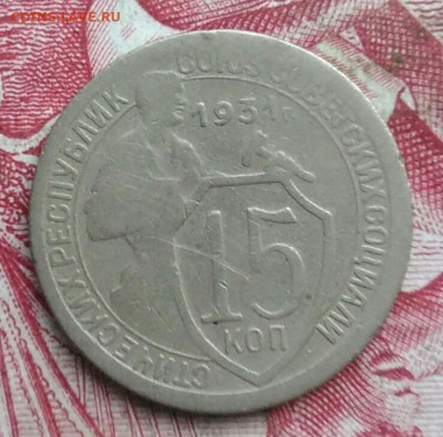 15 копеек 1931 года до 06.08.2021 - IMG_20210621_002803