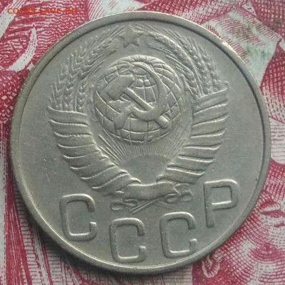 20 копеек 1948 года до 06.08.2021 - IMG_20210621_193648