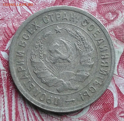 20 копеек 1932 года до 06.08.2021 - IMG_20210620_233602