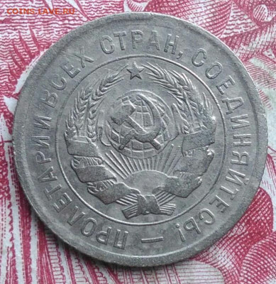 20 копеек 1931 года до 06.08.2021 - IMG_20210620_233508
