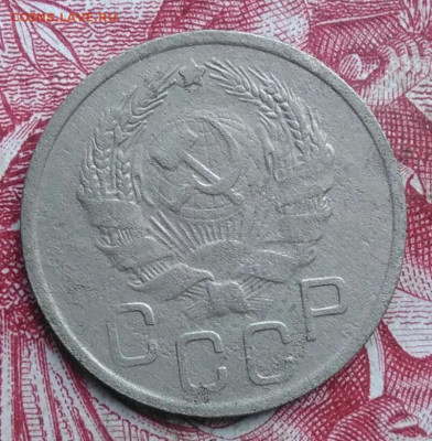 20 копеек 1935 года до 06.08.2021 - IMG_20210620_224455