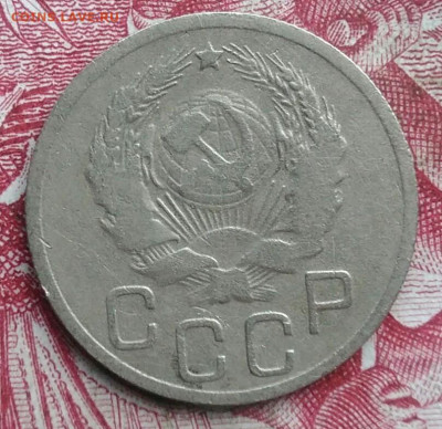 20 копеек 1935 года до 06.08.2021 - IMG_20210620_235954