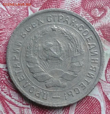10 копеек 1932 года до 06.08.2021 - IMG_20210620_224211