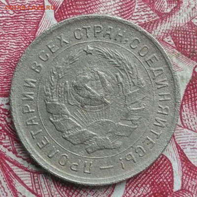 10 копеек 1933 года до 06.08.2021 - IMG_20210620_235729
