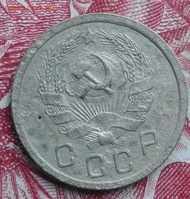 10 копеек 1936 года до 06.08.2021 - IMG_20210620_235335