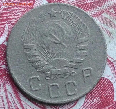 10 копеек 1945 года до 06.08.2021 - IMG_20210620_233026