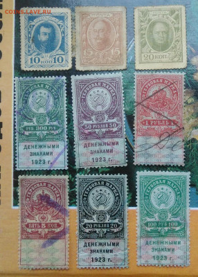 лот гербовых марок и денег марок 1915-1923 года 06.08.2021 - IMG_20210613_214523