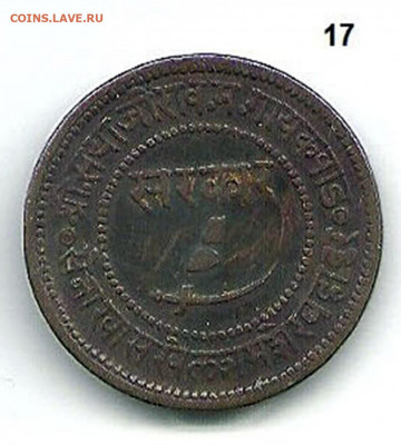 17. Барода 1 пайс, 1892 год, Y#30. Медь. - Индийские княжества 17  реверс