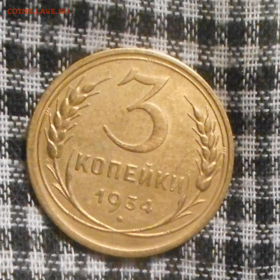 3 копейки 1934 г. гравировка? - DSCN4917 (2).JPG