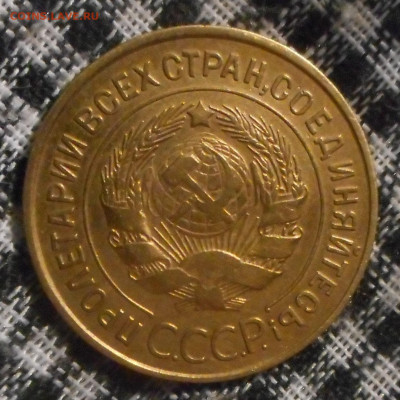 3 копейки 1934 г. гравировка? - DSCN4925 (3).JPG