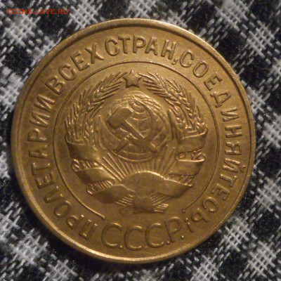 3 копейки 1934 г. гравировка? - DSCN4926 (2).JPG