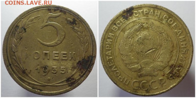 5 копеек 1935 ст.т до 9.08.2021 в 22:00м - олдллоььь