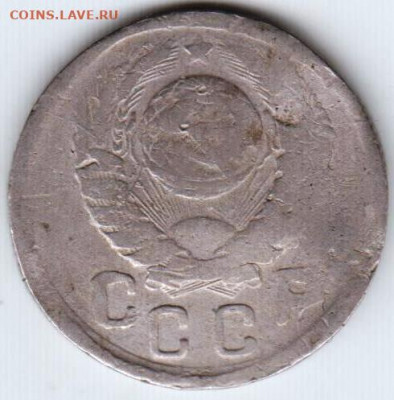 15 копеек 1943 г. до 09.08.21 г. в 23.00 - 006