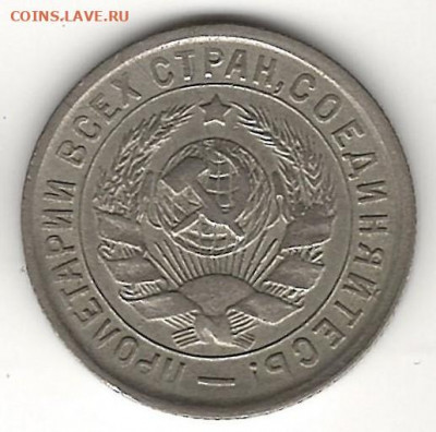 15 копеек 1934 хорошая до 9.08.2021 в 22:00м - 15к