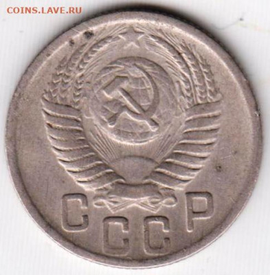 15 копеек 1950 г. до 09.08.21 г. в 23.00 - 007