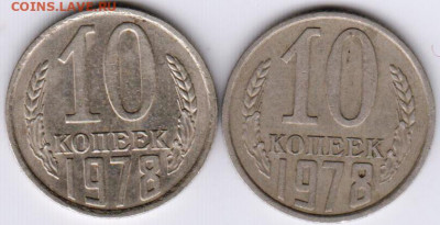 10 копеек 1978 г. 2-е разновидности до 09.08.21 г. в 23.00 - 020