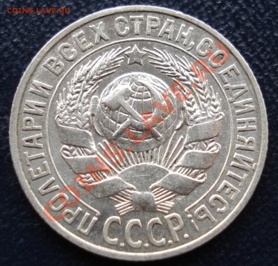 15 копеек 1927(раскол) до 27.10.11(21-00) - 15 коп 1927(раскол) ав.JPG