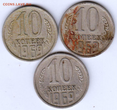 10 копеек 1969 г. 3 шт. до 09.08.21 г. в 23.00 - 022