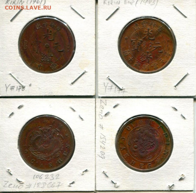 Китай, Кирин 10кэш 1901 и 1903 до 06.08.21 22-00 мск - Kirin 10cash 1901-03