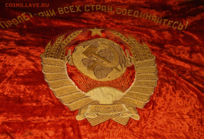 Герб СССР - флаг